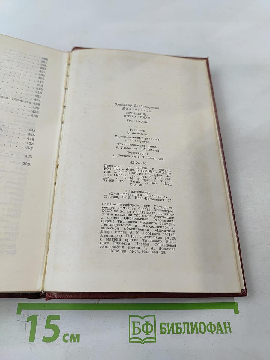 Сочинения в трех томах. Том 2: Стихотворения, Стихи детям, Как делать стихи?
