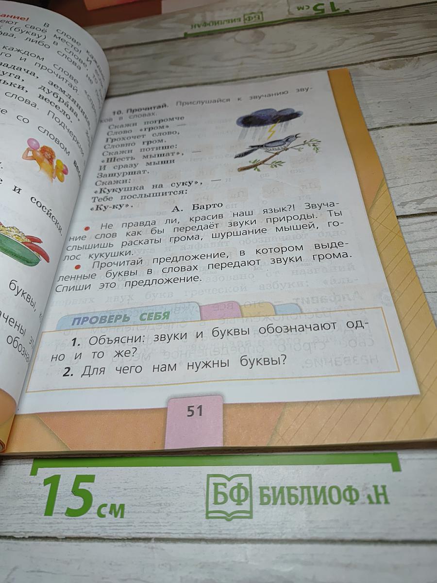Русский язык. 1 класс