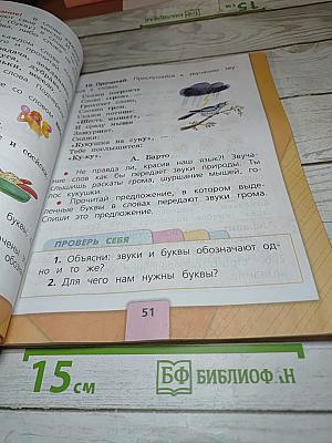 Русский язык. 1 класс
