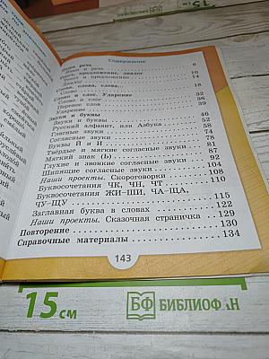 Русский язык. 1 класс