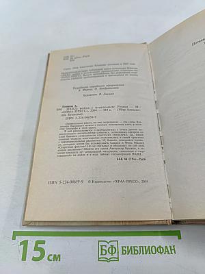 НКВД: Война с неведомым