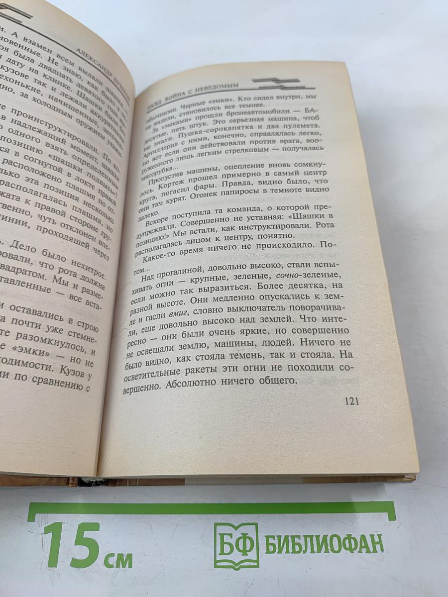 НКВД: Война с неведомым