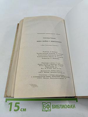 НКВД: Война с неведомым