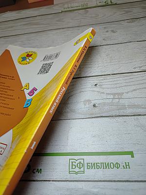 Русский язык. 1 класс