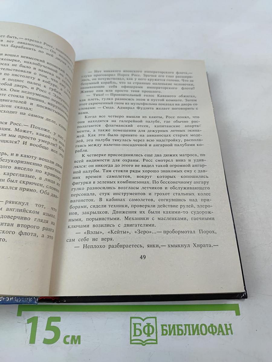 Седьмой авианосец