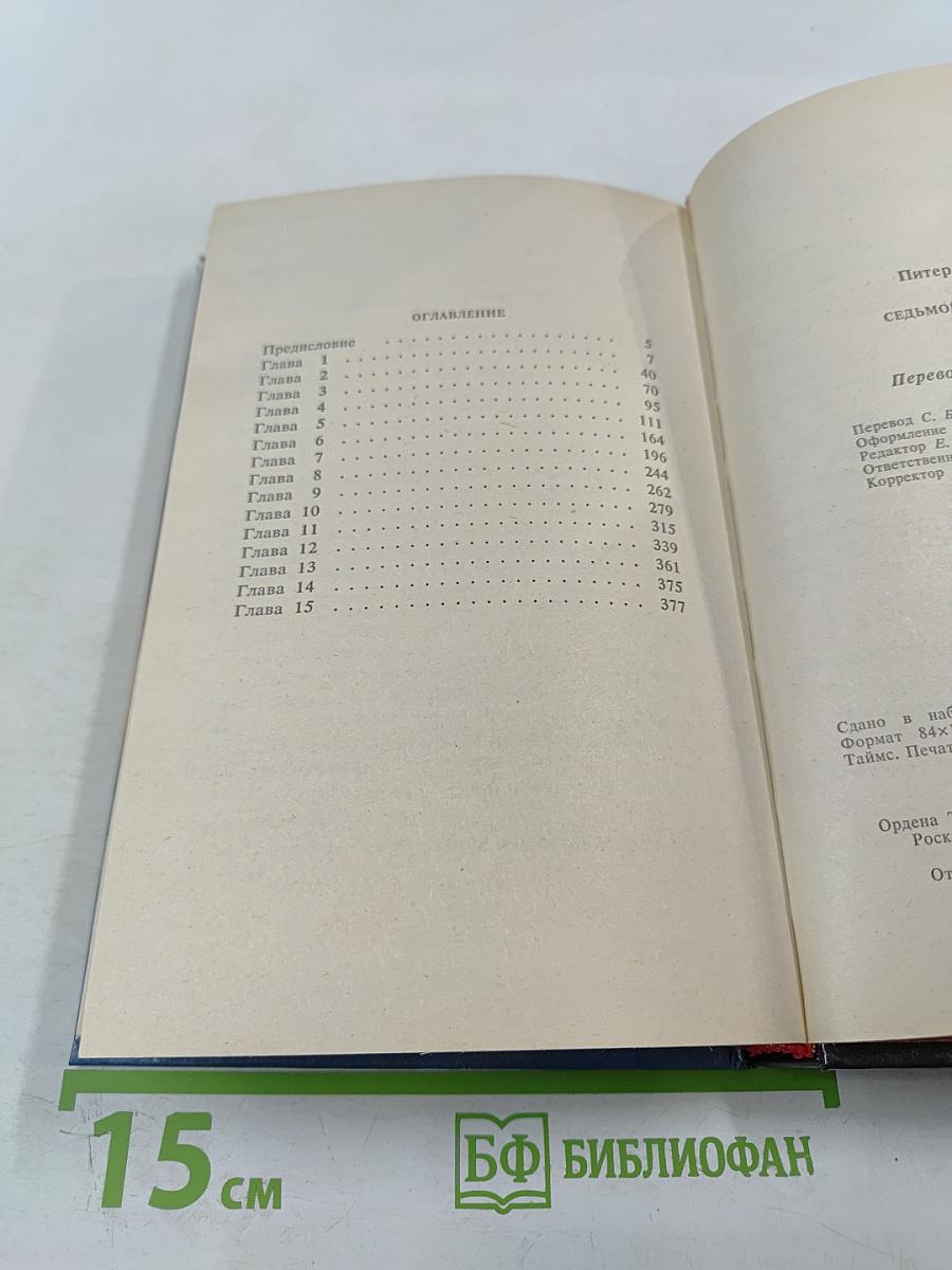 Седьмой авианосец