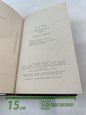 Седьмой авианосец