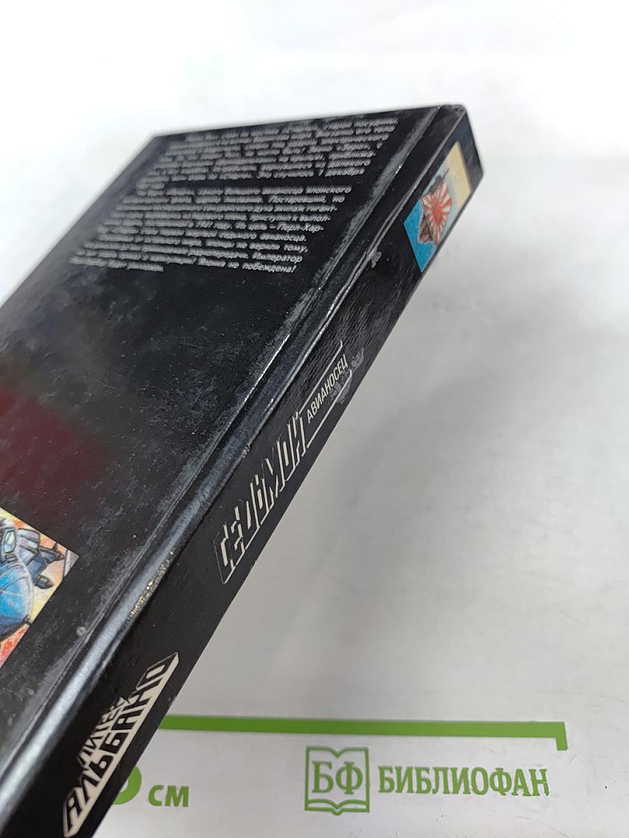 Седьмой авианосец