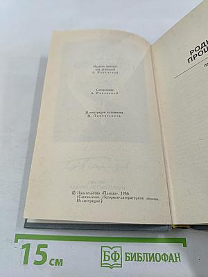 Федор Панферов. Собрание сочинений в шести томах. Том 1