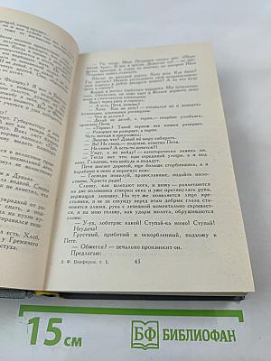 Федор Панферов. Собрание сочинений в шести томах. Том 1