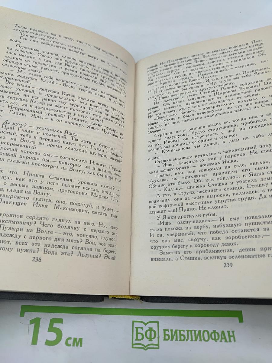 Федор Панферов. Собрание сочинений в шести томах. Том 1