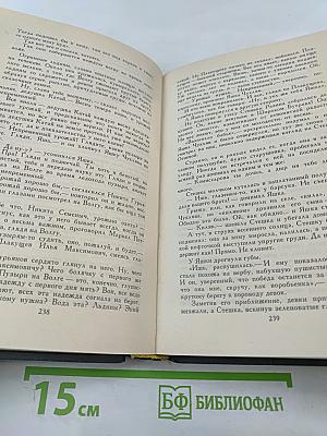 Федор Панферов. Собрание сочинений в шести томах. Том 1