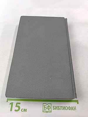 Федор Панферов. Собрание сочинений в шести томах. Том 1