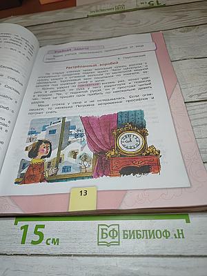 Литературное чтение 3 класс Часть 2