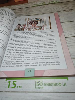 Литературное чтение 3 класс Часть 2