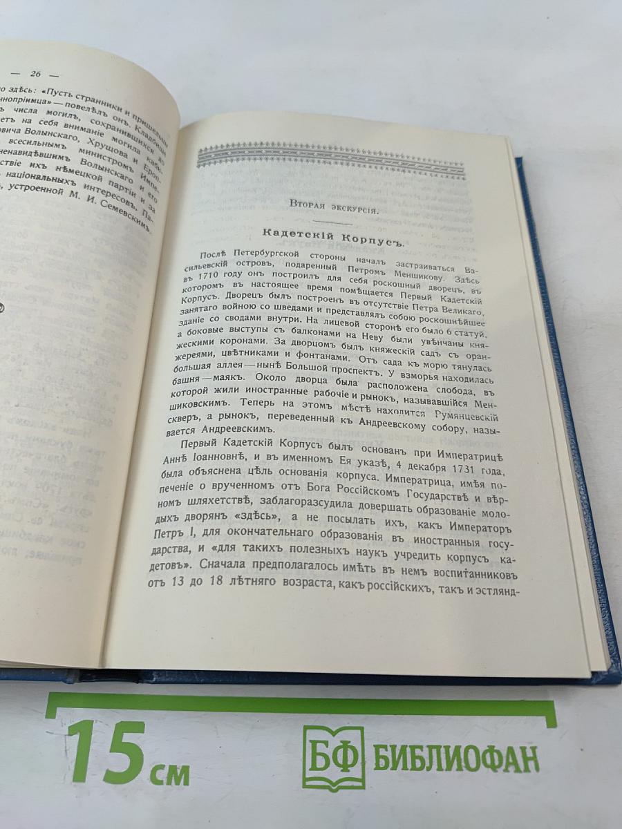 Путеводитель по С.-Петербургу