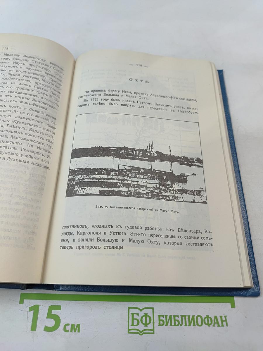Путеводитель по С.-Петербургу