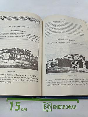 Путеводитель по С.-Петербургу