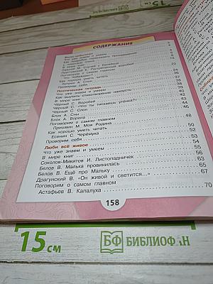 Литературное чтение 3 класс Часть 2