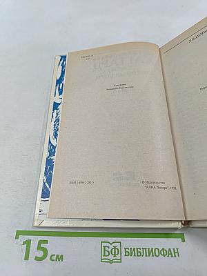 Ледяные боги. Аэша