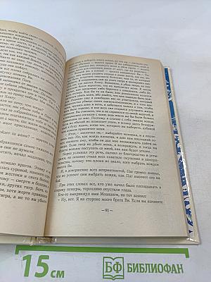 Ледяные боги. Аэша