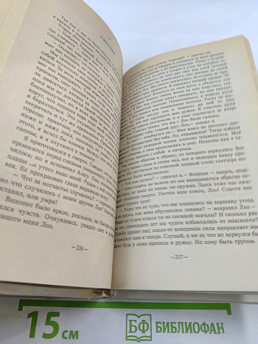 Ледяные боги. Аэша