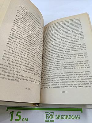 Ледяные боги. Аэша