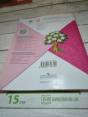 Литературное чтение 3 класс Часть 2
