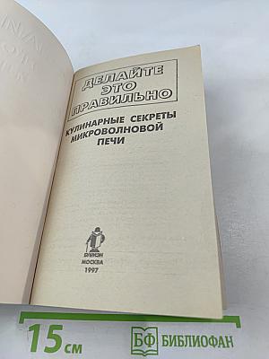 Кулинарные секреты микроволновой печи