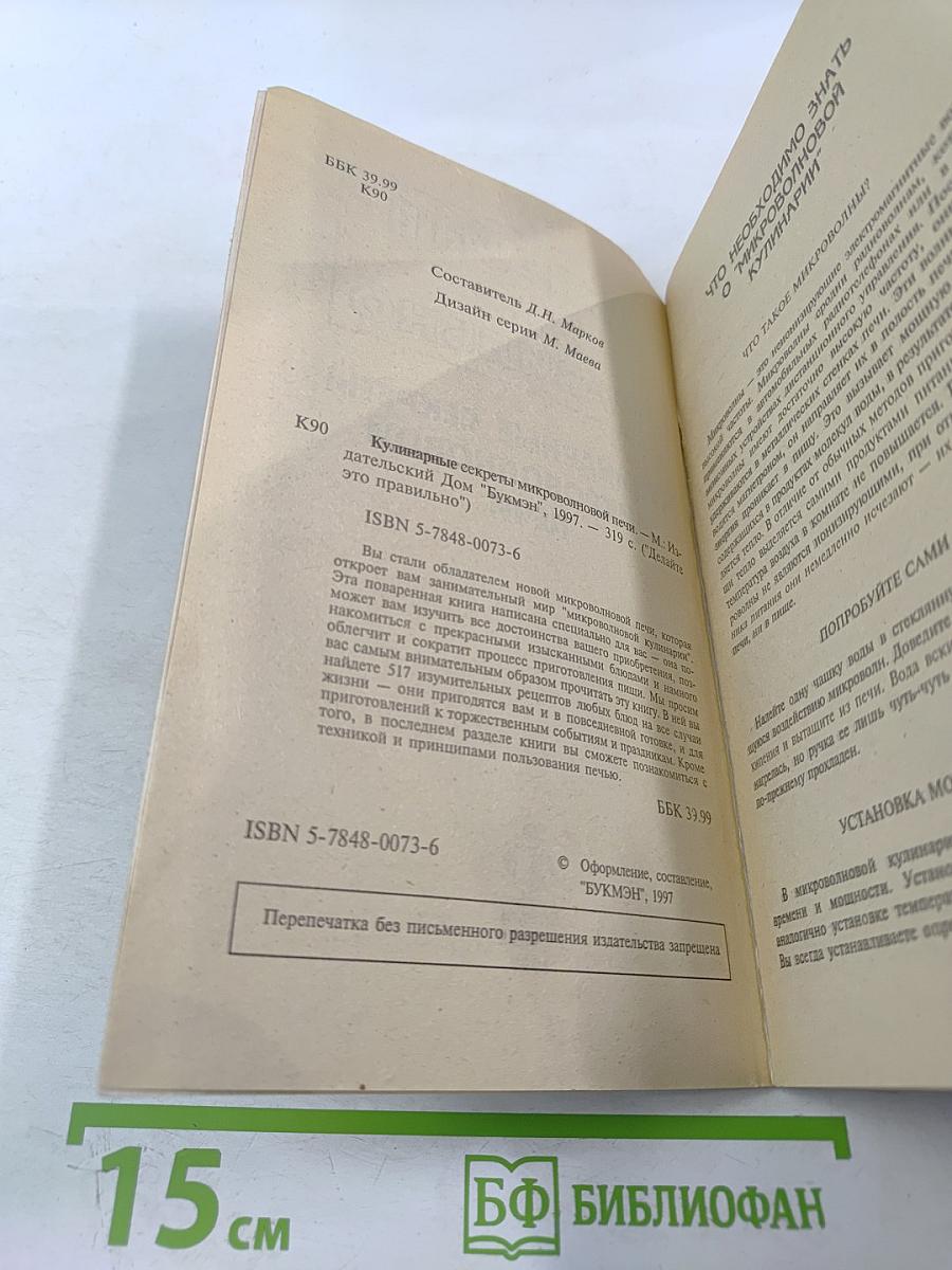 Кулинарные секреты микроволновой печи