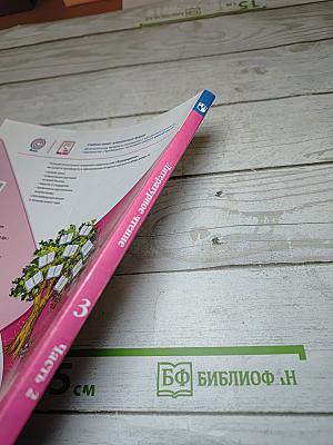 Литературное чтение 3 класс Часть 2