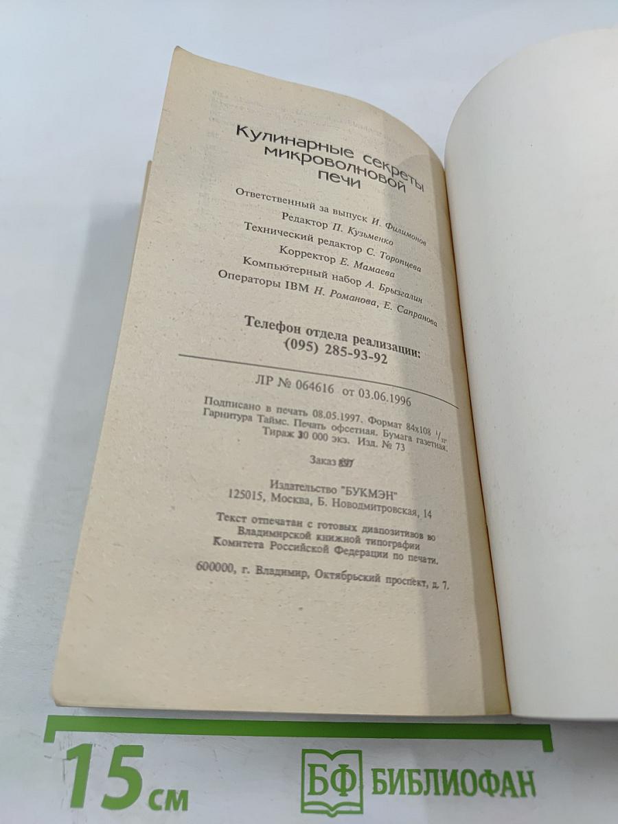 Кулинарные секреты микроволновой печи