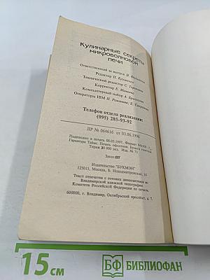 Кулинарные секреты микроволновой печи