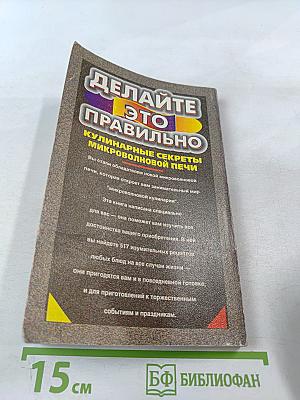 Кулинарные секреты микроволновой печи