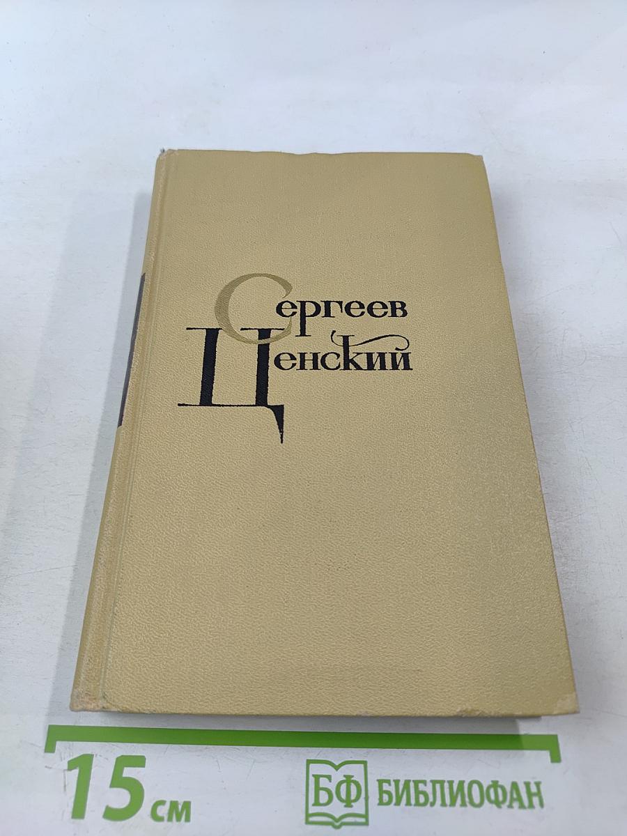 Севастопольская страда. Эпопея. Часть IX и эпилог. Том VII