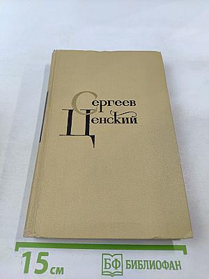 Севастопольская страда. Эпопея. Часть IX и эпилог. Том VII