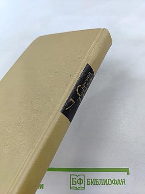 Севастопольская страда. Эпопея. Часть IX и эпилог. Том VII