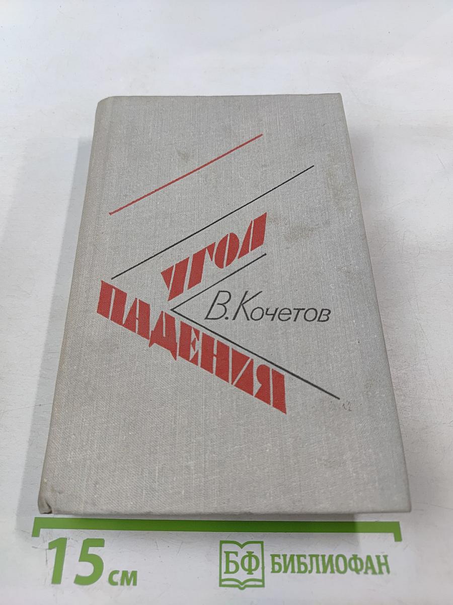 Угол падения