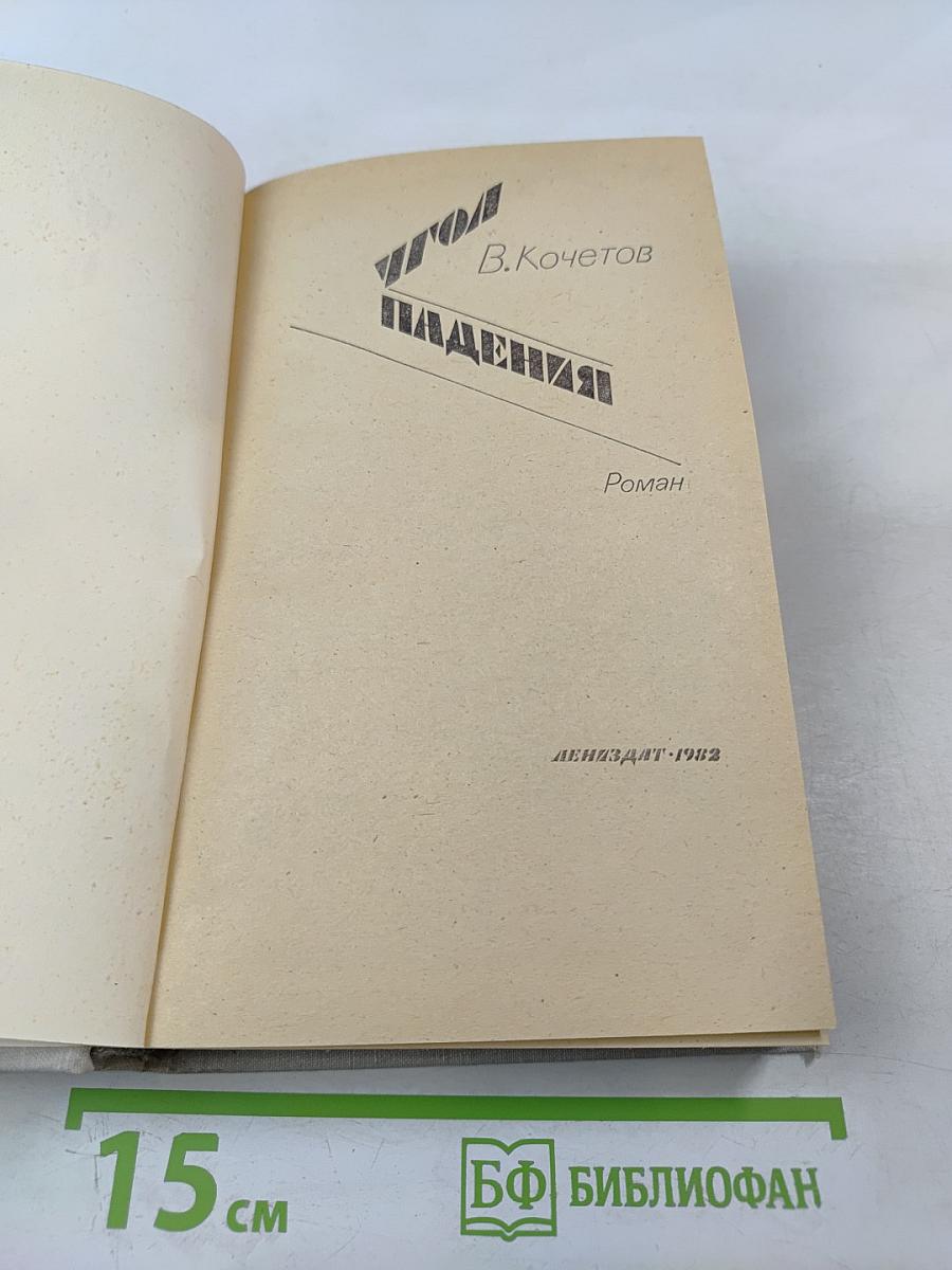 Угол падения