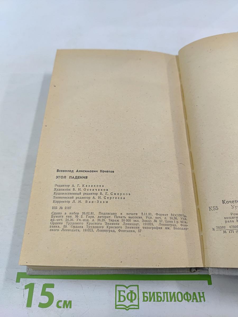 Угол падения