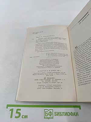 Лечение с умом. Логика естественной медицины. Часть первая