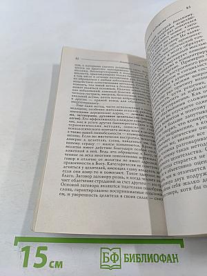 Лечение с умом. Логика естественной медицины. Часть первая