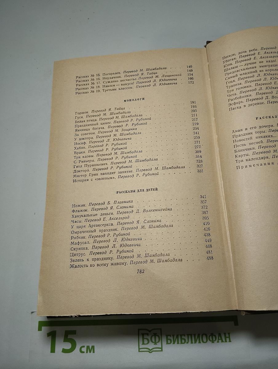 Собрание сочинений. Том 5. Рассказы