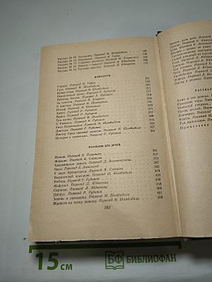 Собрание сочинений. Том 5. Рассказы