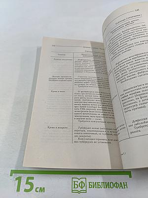 Лечение с умом. Логика естественной медицины. Часть первая
