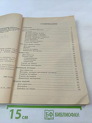 Чудеса из ткани своими руками. Популярное пособие для родителей и педагогов
