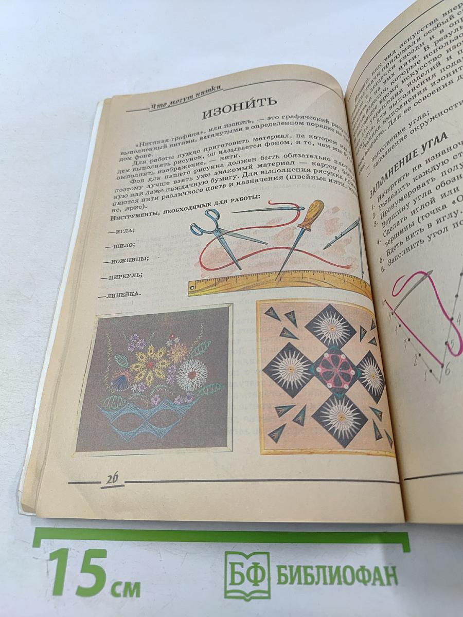 Чудеса из ткани своими руками. Популярное пособие для родителей и педагогов