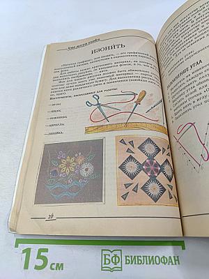 Чудеса из ткани своими руками. Популярное пособие для родителей и педагогов