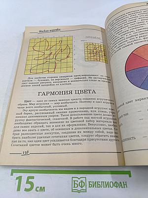 Чудеса из ткани своими руками. Популярное пособие для родителей и педагогов