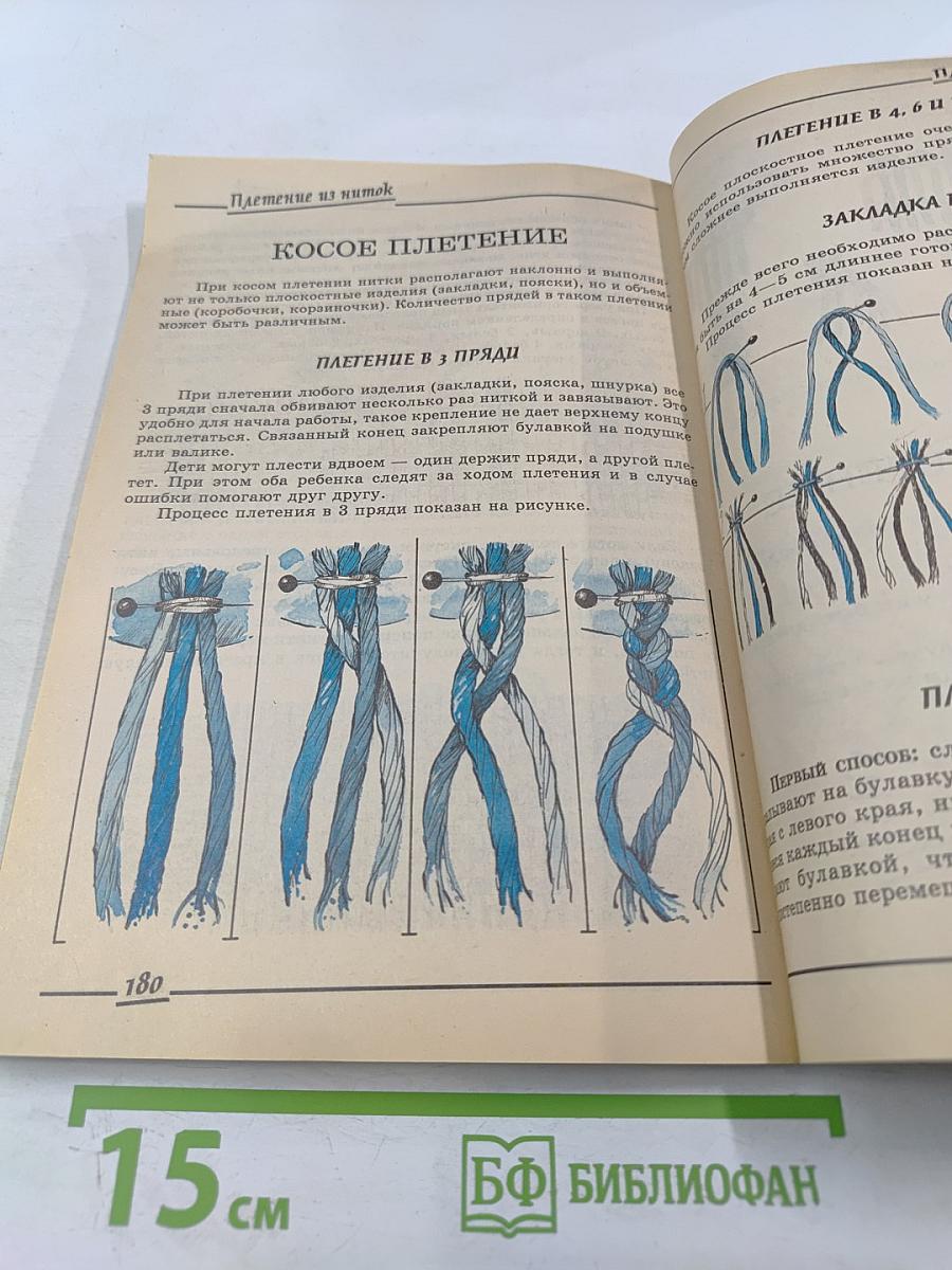 Чудеса из ткани своими руками. Популярное пособие для родителей и педагогов